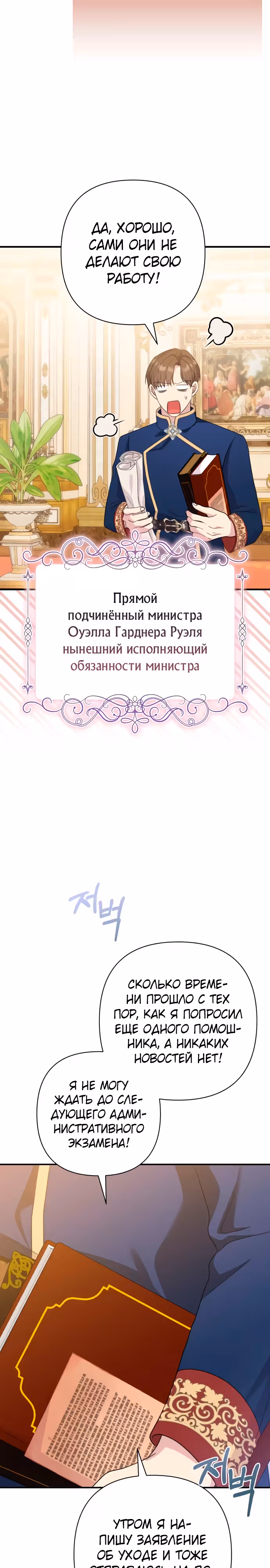 Я императрица, но избегаю императора — Том 2 · Глава 45, страница 24