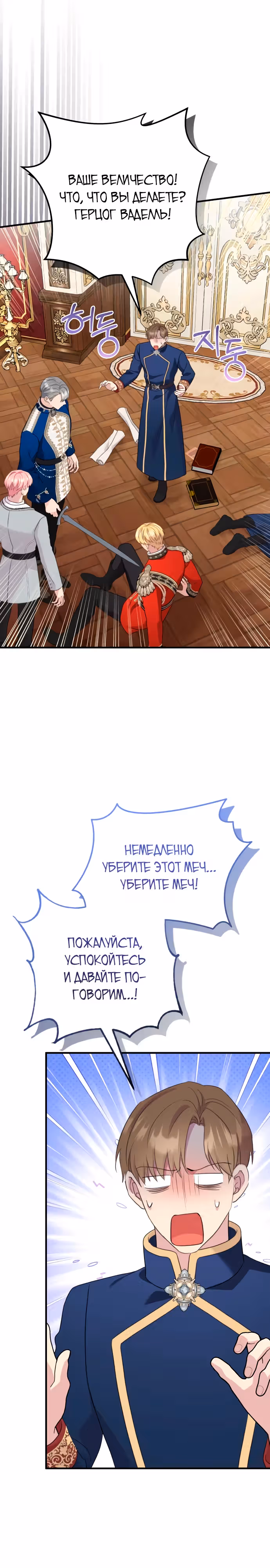 Я императрица, но избегаю императора — Том 2 · Глава 45, страница 26