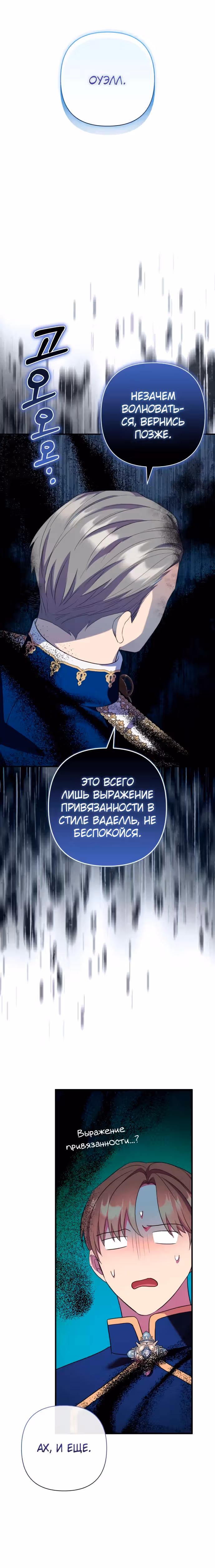 Я императрица, но избегаю императора — Том 2 · Глава 45, страница 27