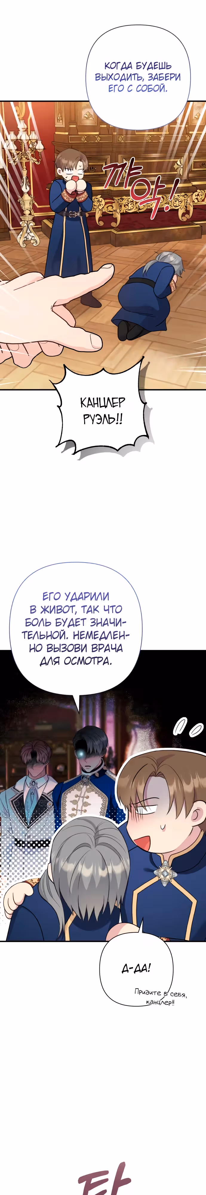 Я императрица, но избегаю императора — Том 2 · Глава 45, страница 28
