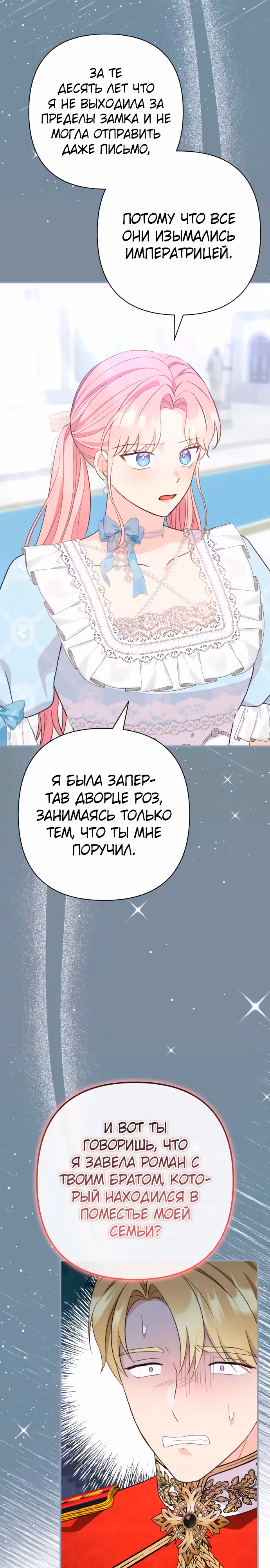 Я императрица, но избегаю императора — Том 2 · Глава 45, страница 5