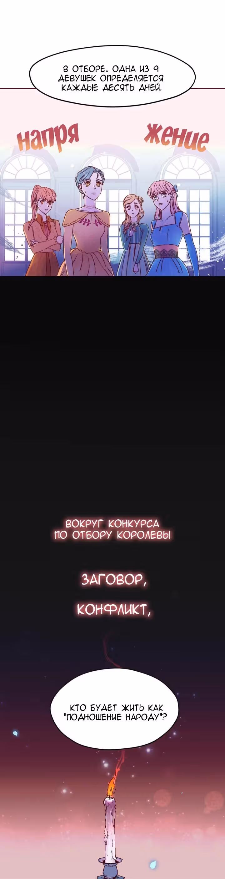 Благородный Брак — Том 1 · Глава 0, страница 4
