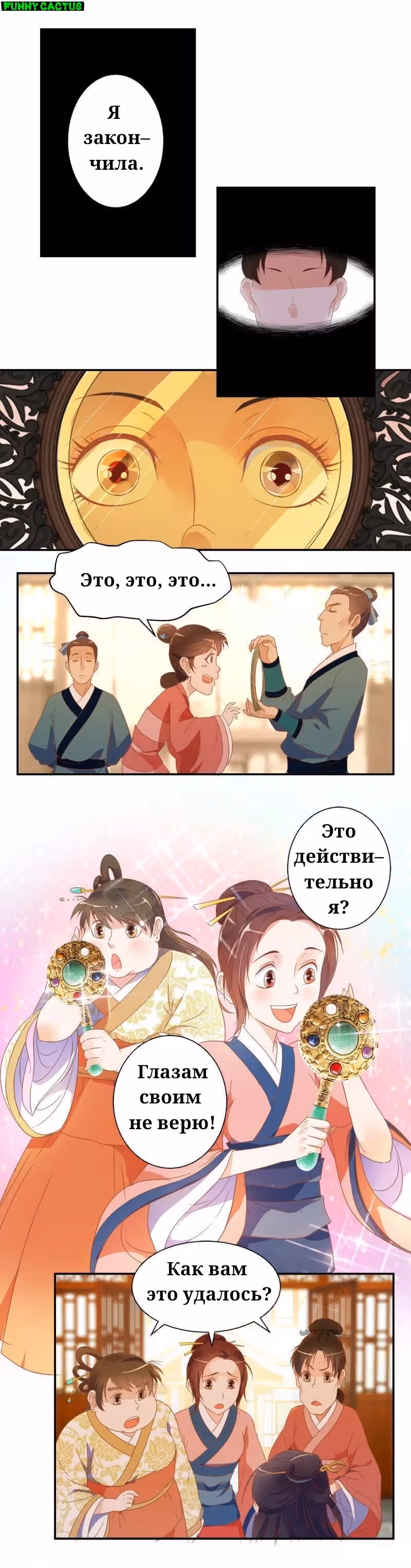 История жизни Ван Ся — Том 1 · Глава 2, страница 4