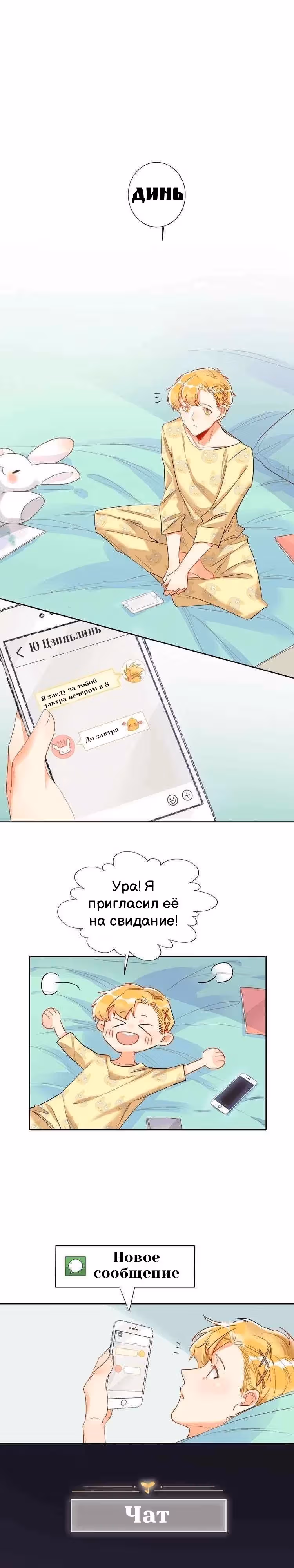 Сладкое похищение — Том 1 · Глава 10, страница 2