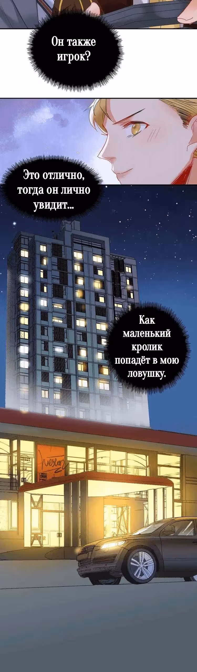 Сладкое похищение — Том 1 · Глава 10, страница 15