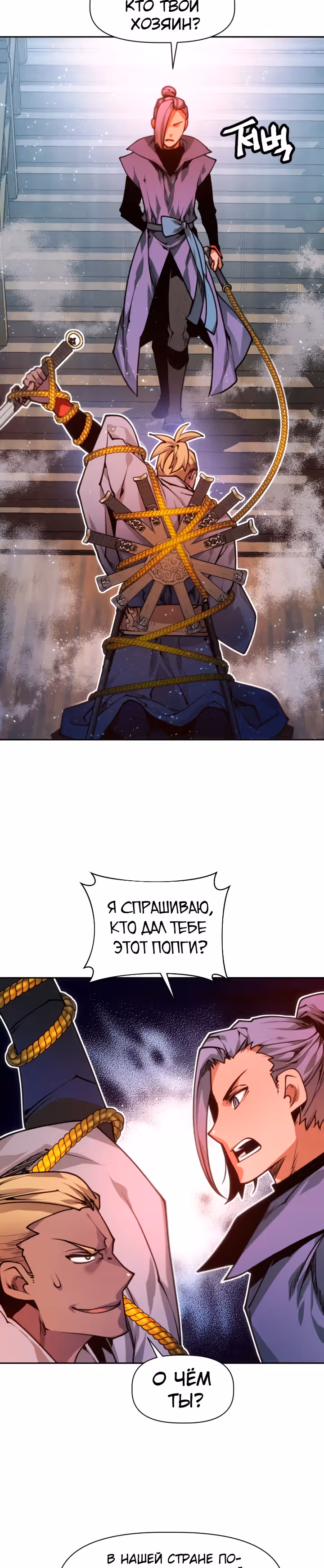 Перерождение лунного стража — Том 1 · Глава 15, страница 11