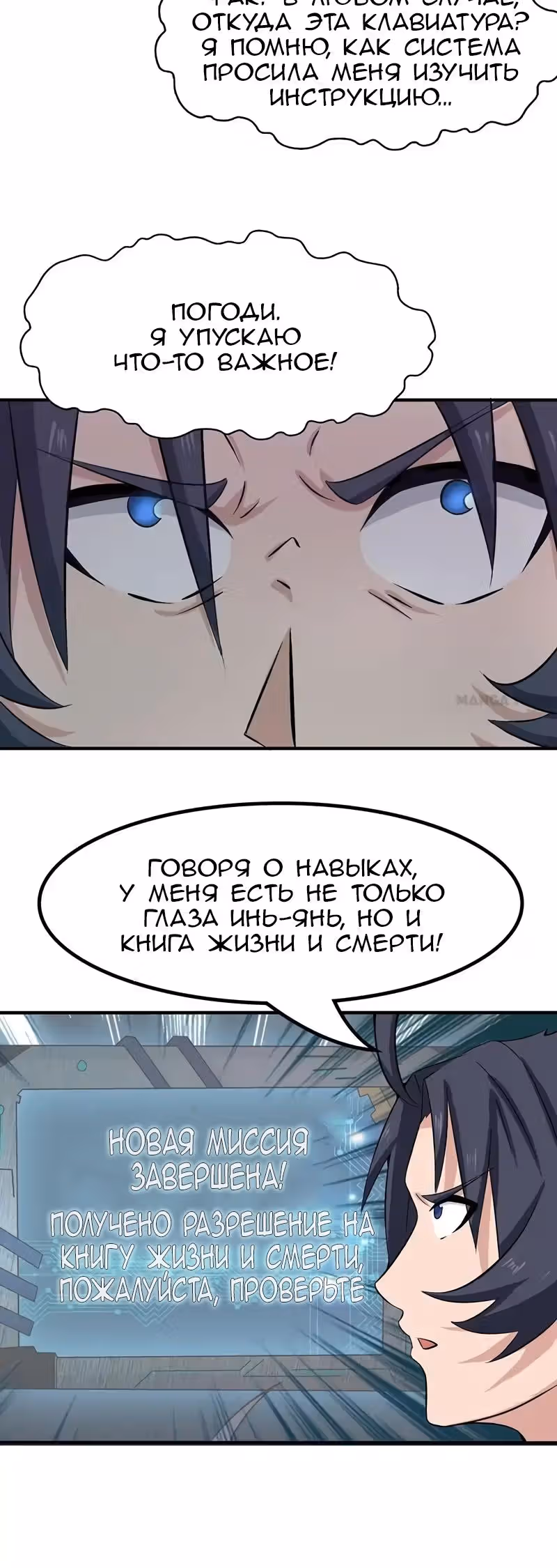 Ад, что я открыл — Том 1 · Глава 14, страница 3