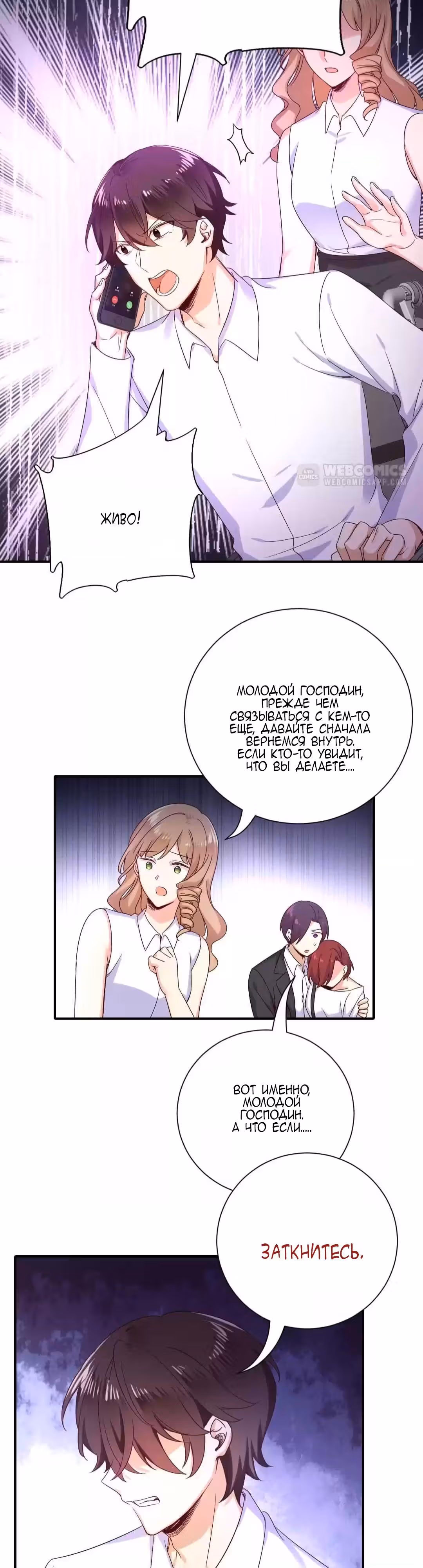 Месть и маленькая сладкая жена. — Том 1 · Глава 120, страница 12
