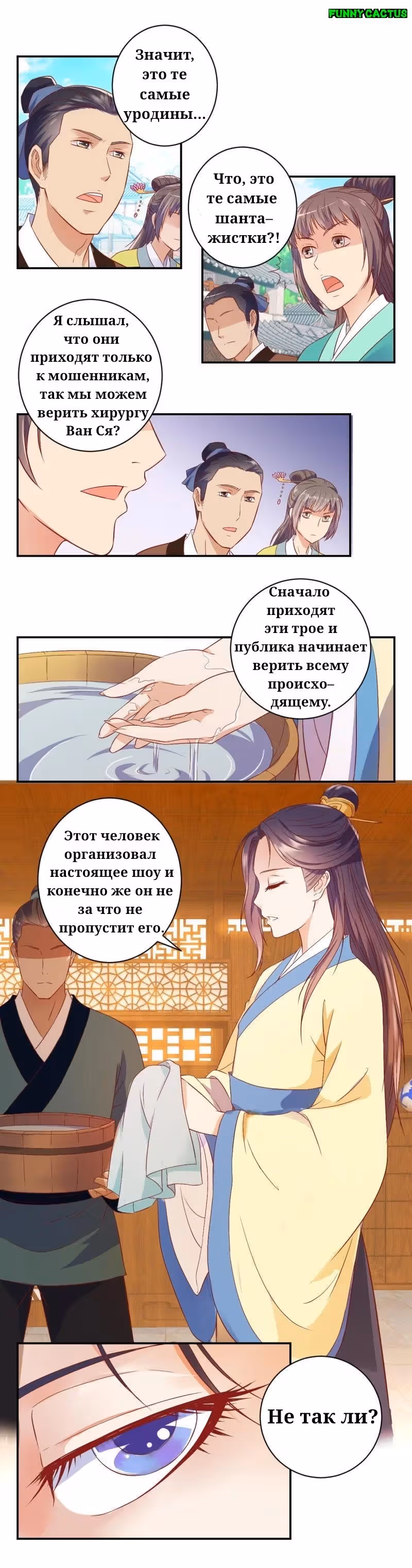 История жизни Ван Ся — Том 1 · Глава 3, страница 1