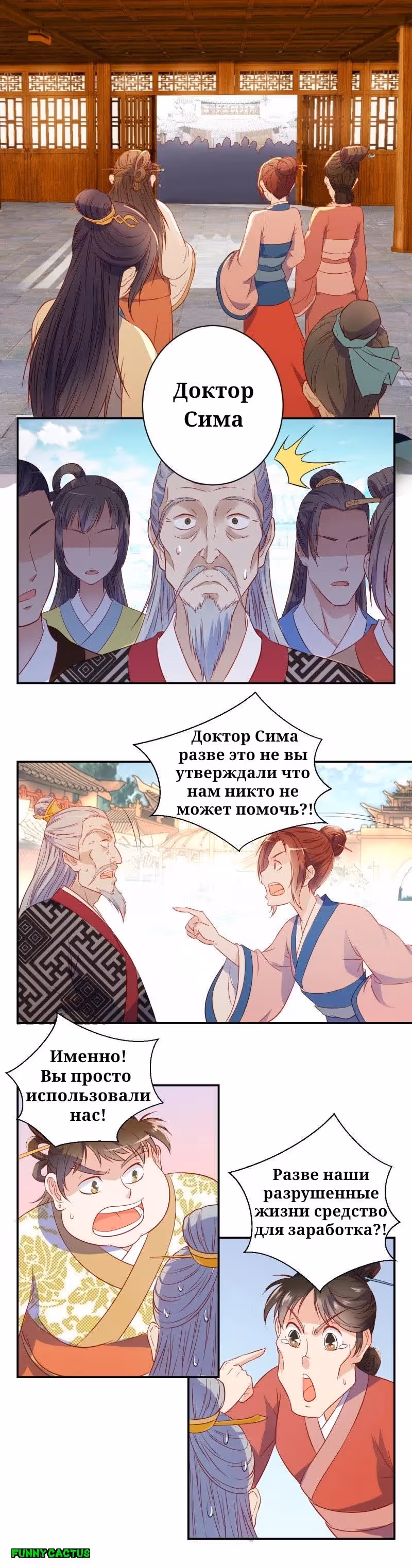 История жизни Ван Ся — Том 1 · Глава 3, страница 2