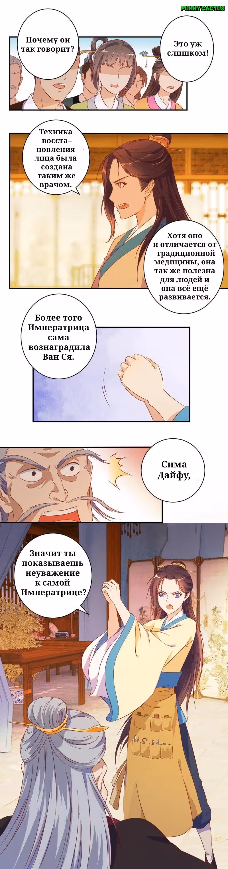 История жизни Ван Ся — Том 1 · Глава 3, страница 6