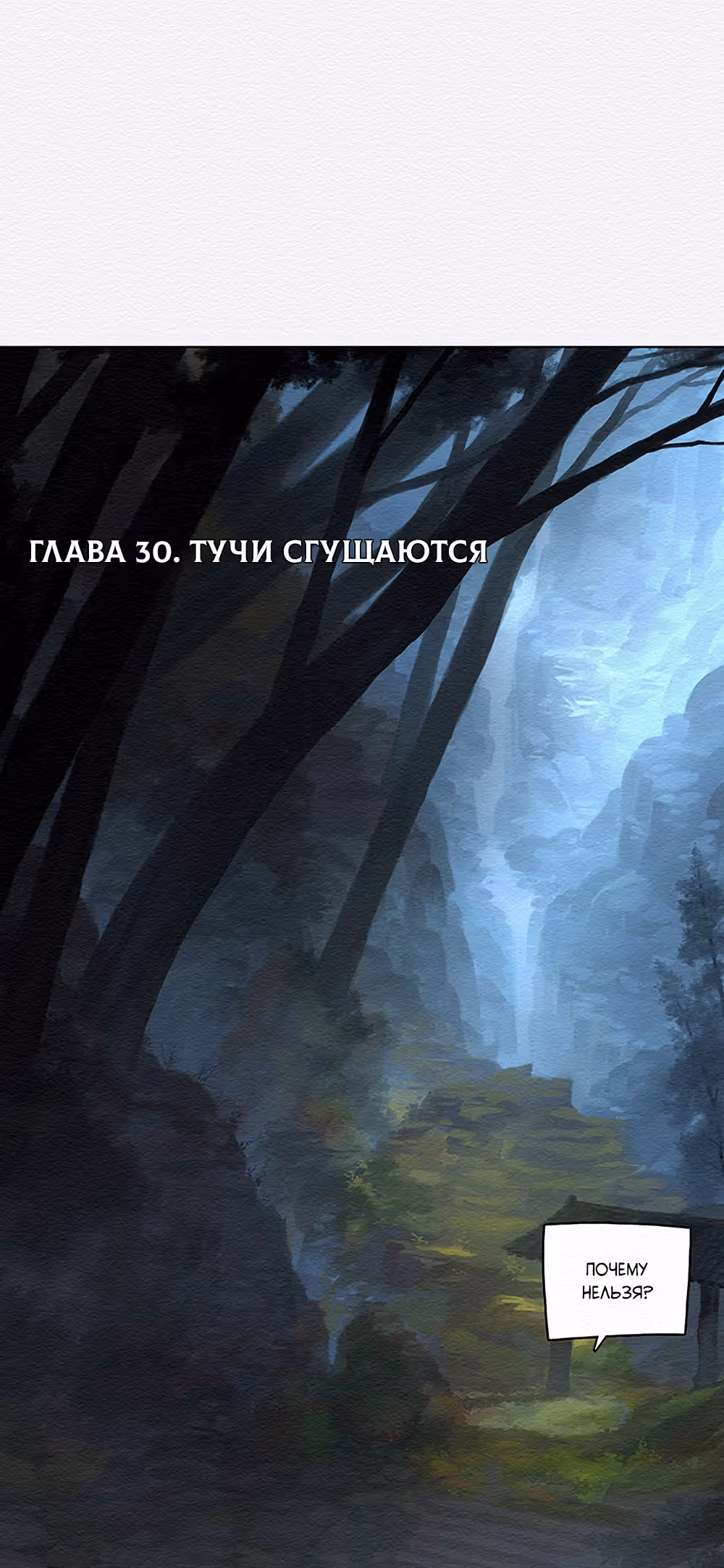 Рассвет Мёрзлых Пустошей — Том 1 · Глава 30, страница 9