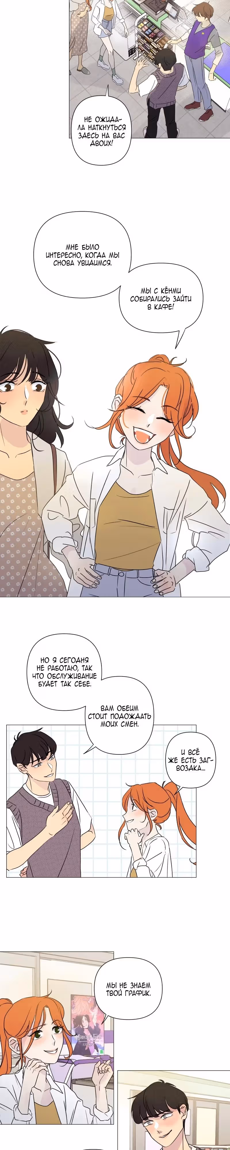 Сладкий лимон — Том 1 · Глава 9, страница 14
