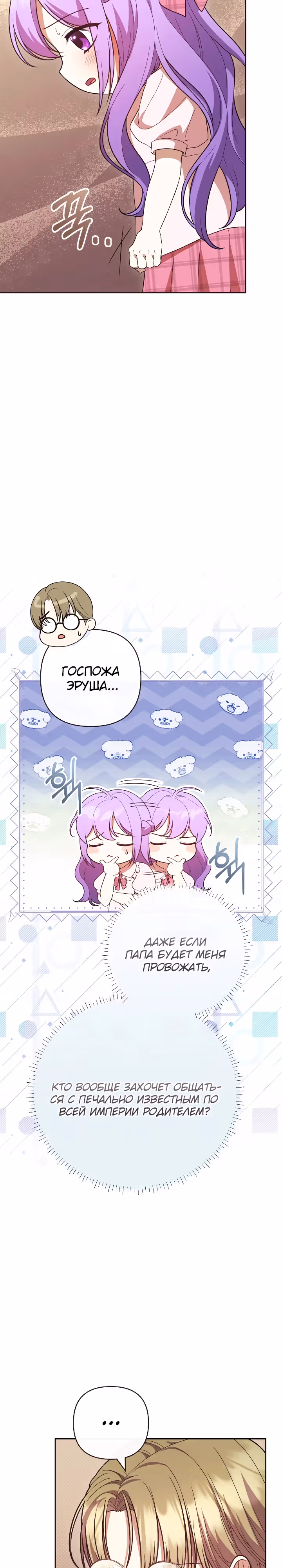 Дочь несчастного наследника! — Том 1 · Глава 13, страница 2