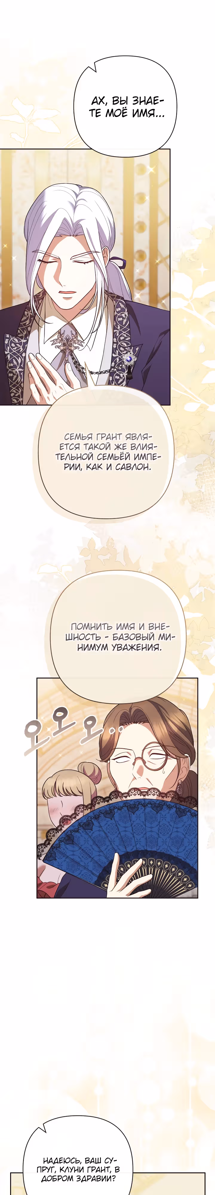 Дочь несчастного наследника! — Том 1 · Глава 13, страница 18