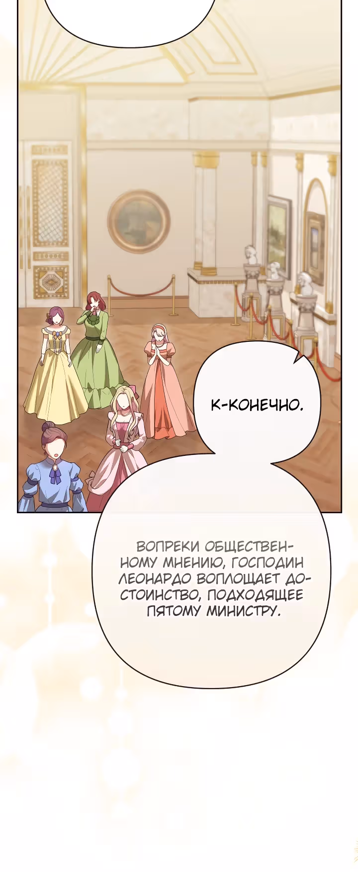 Дочь несчастного наследника! — Том 1 · Глава 13, страница 19