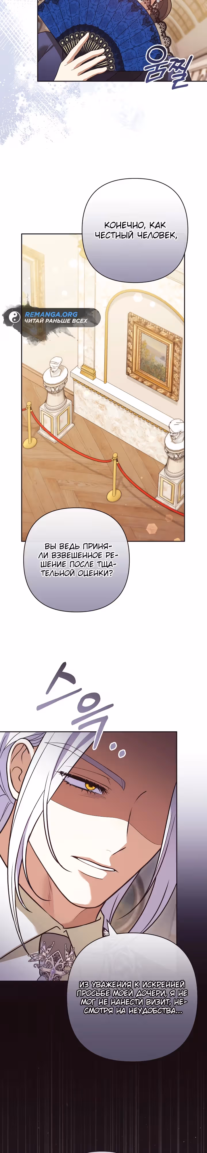 Дочь несчастного наследника! — Том 1 · Глава 13, страница 21