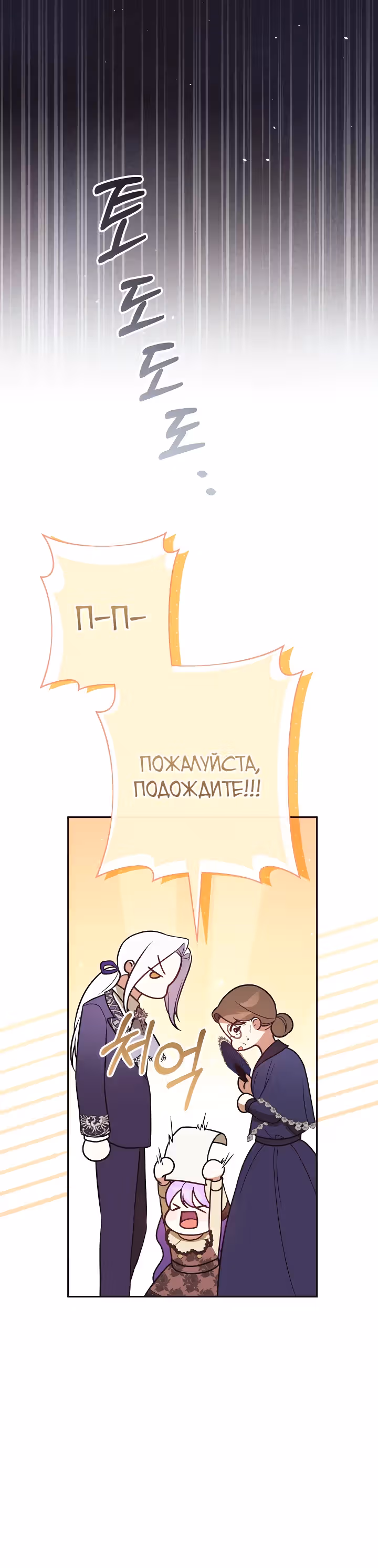 Дочь несчастного наследника! — Том 1 · Глава 13, страница 24