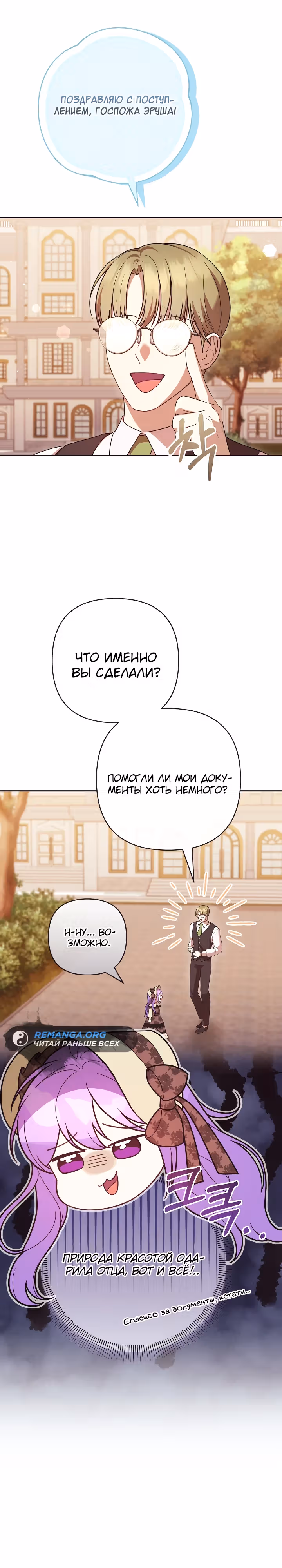 Дочь несчастного наследника! — Том 1 · Глава 13, страница 31