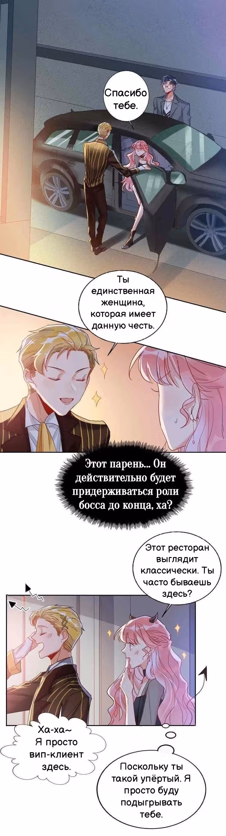 Сладкое похищение — Том 1 · Глава 11, страница 2