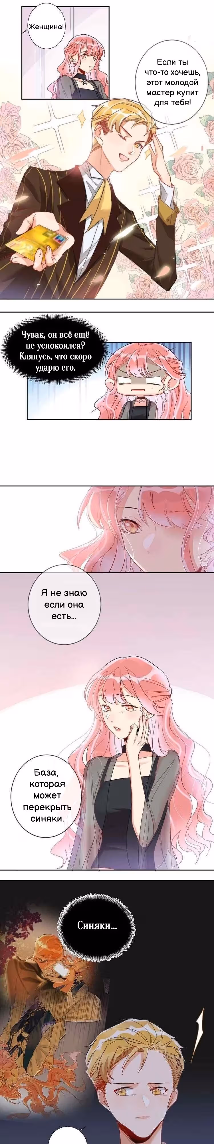 Сладкое похищение — Том 1 · Глава 11, страница 14