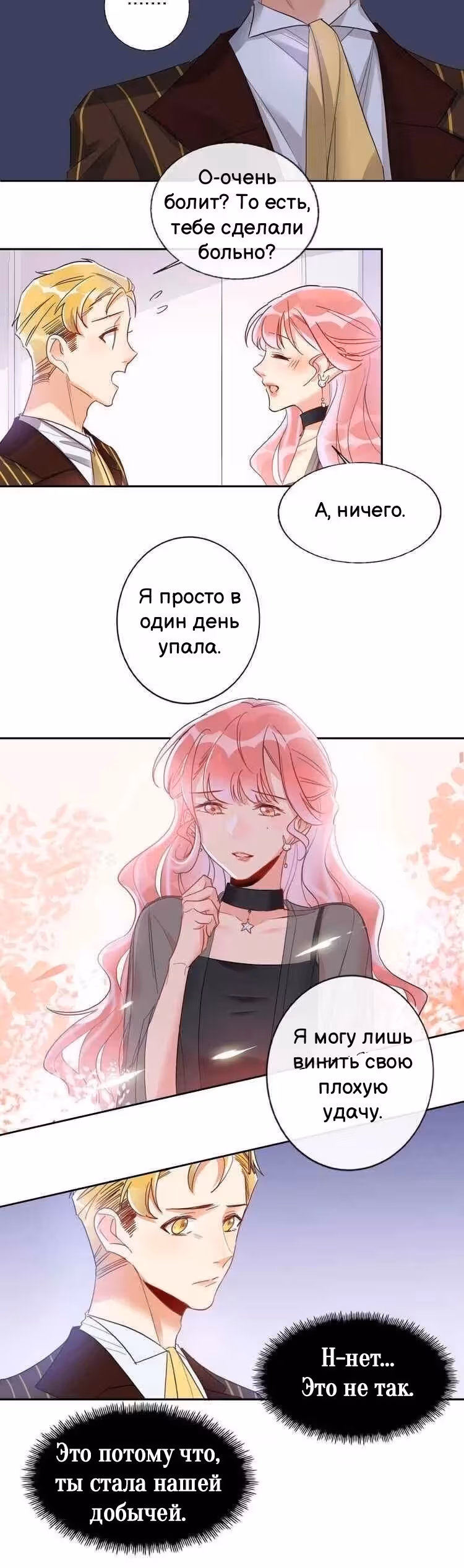 Сладкое похищение — Том 1 · Глава 11, страница 15