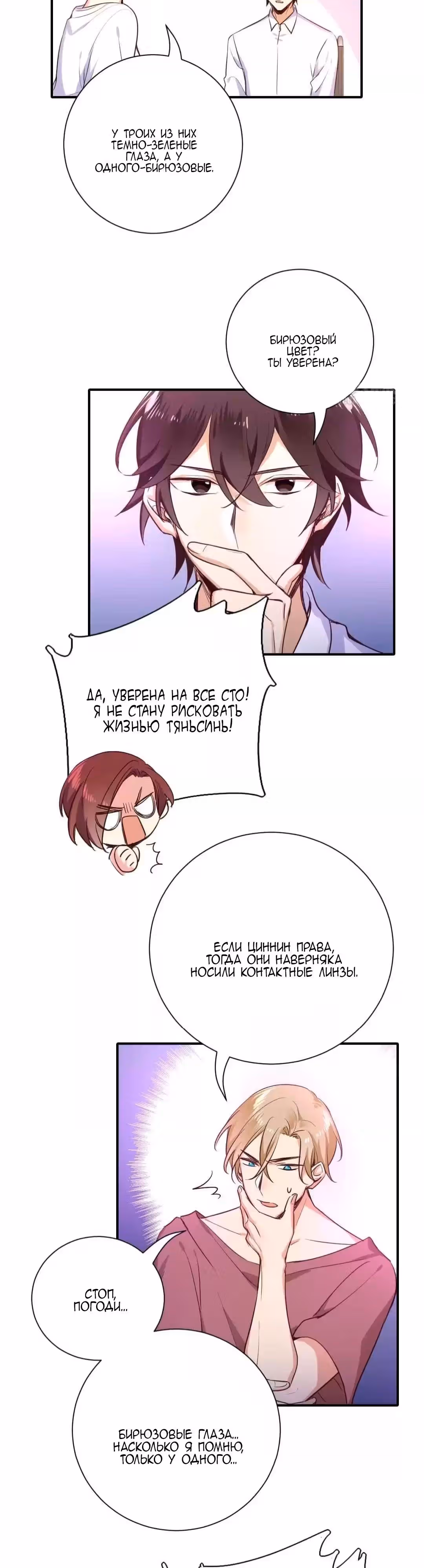 Месть и маленькая сладкая жена. — Том 1 · Глава 121, страница 6