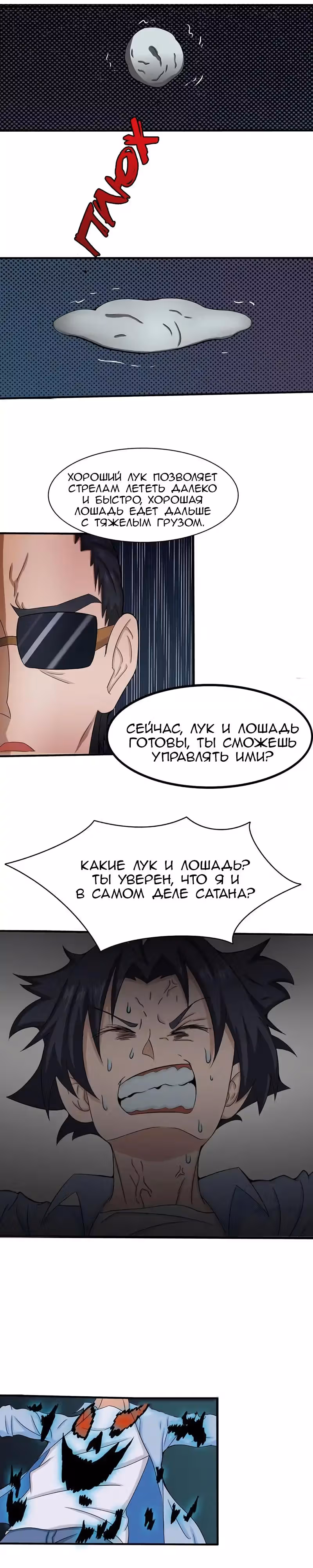 Ад, что я открыл — Том 1 · Глава 15, страница 8