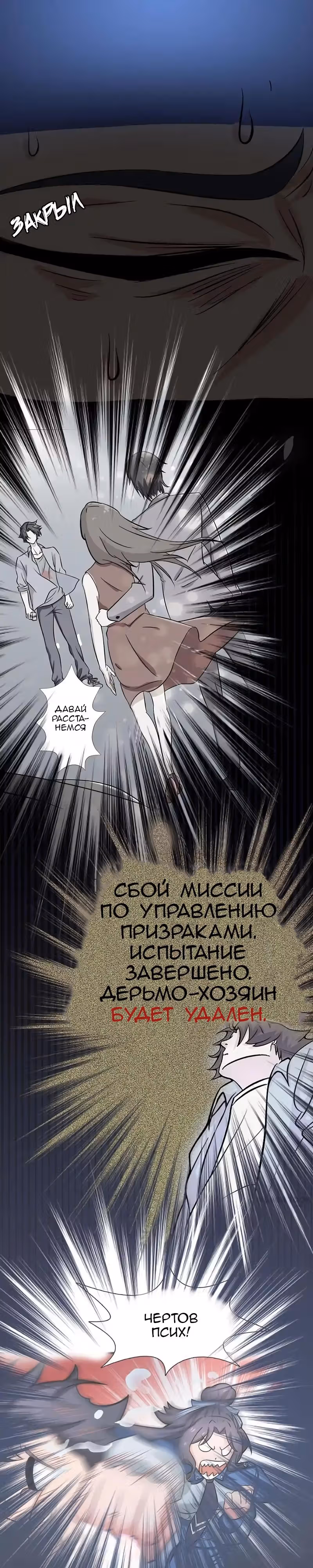 Ад, что я открыл — Том 1 · Глава 15, страница 10
