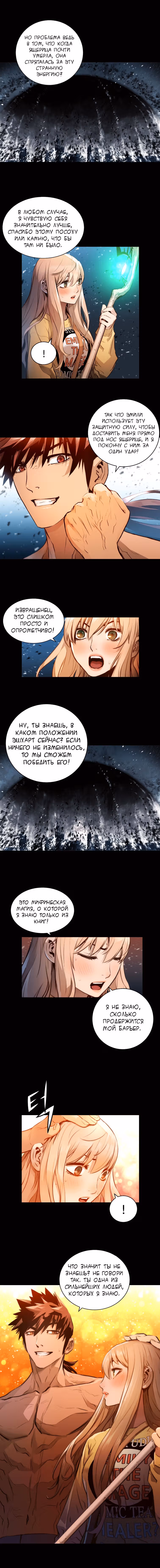 Невероятное трио — Том 2 · Глава 99, страница 4