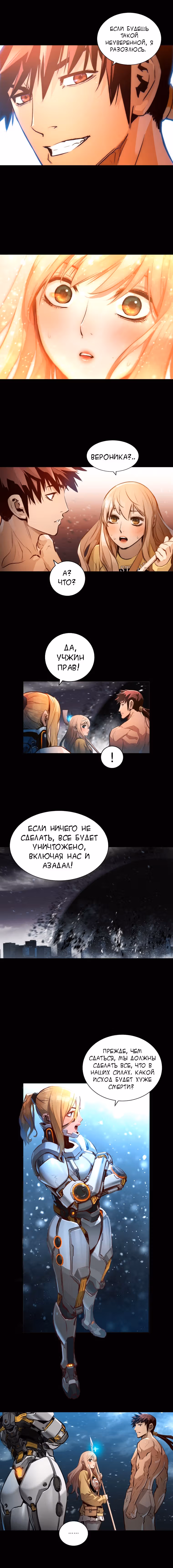 Невероятное трио — Том 2 · Глава 99, страница 5