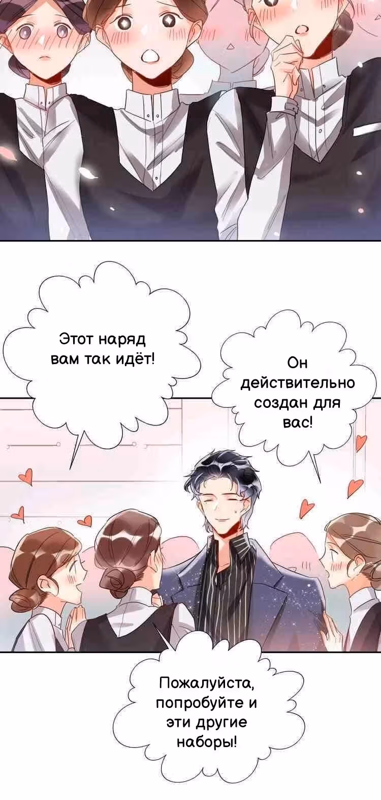 Сладкое похищение — Том 1 · Глава 12, страница 2