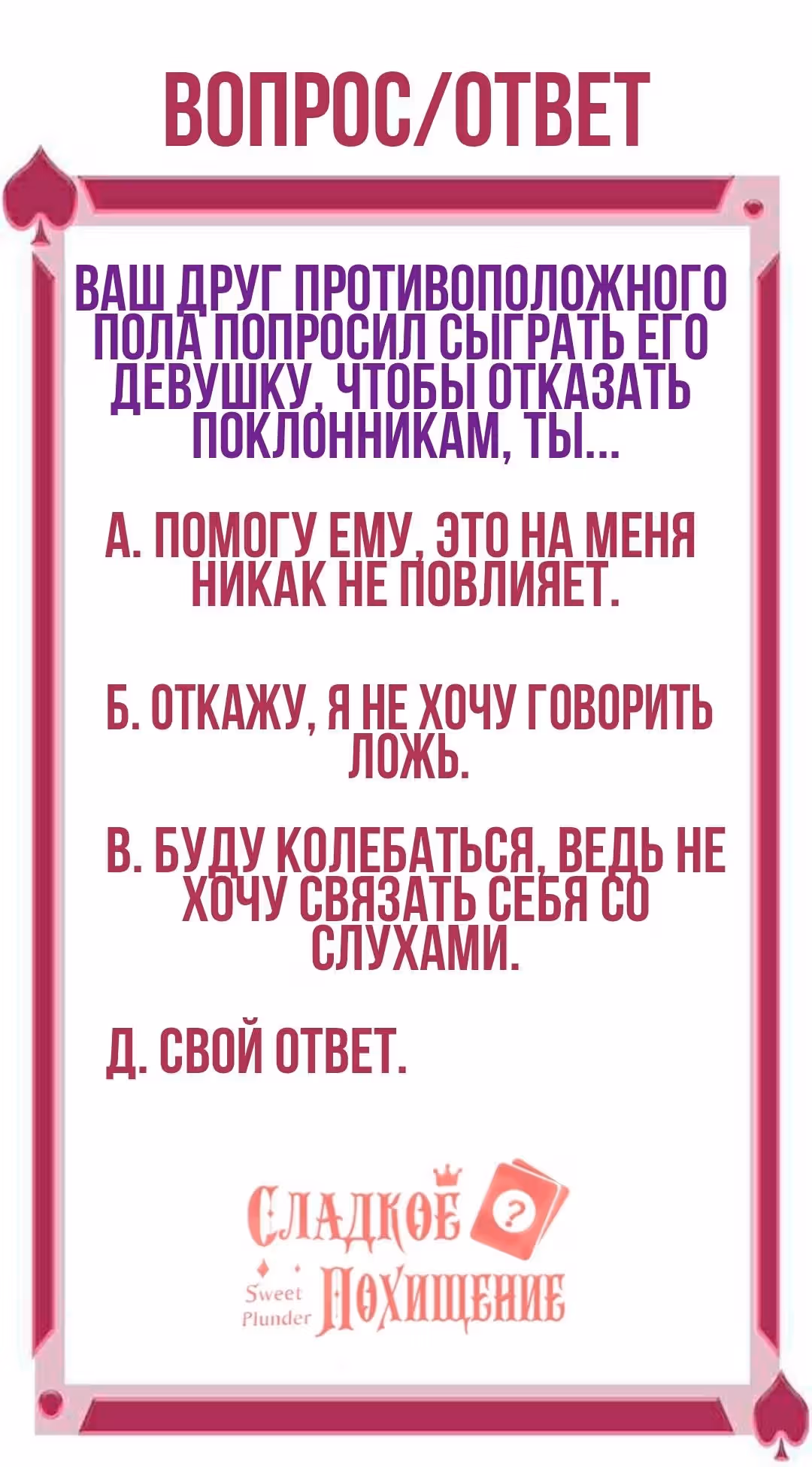 Сладкое похищение — Том 1 · Глава 12, страница 14