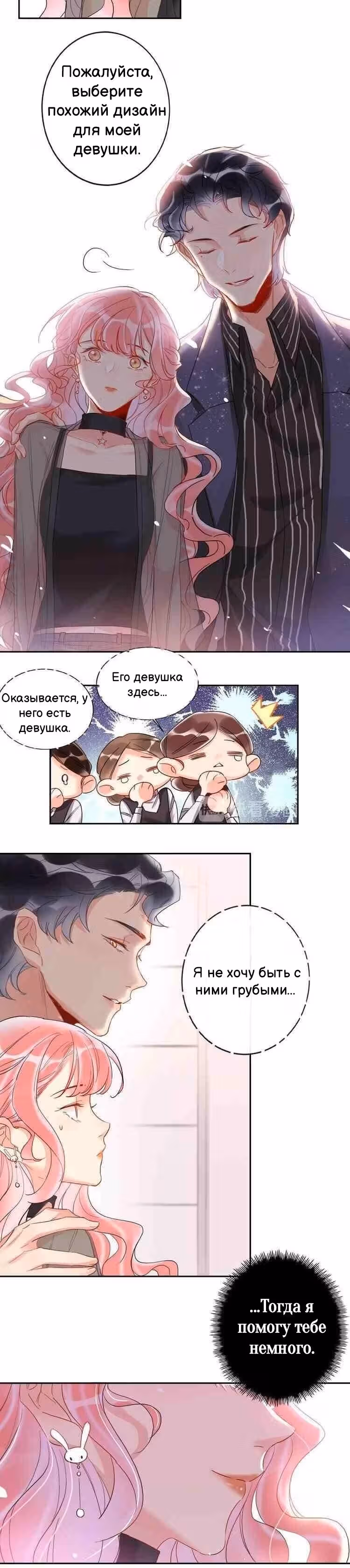 Сладкое похищение — Том 1 · Глава 12, страница 4