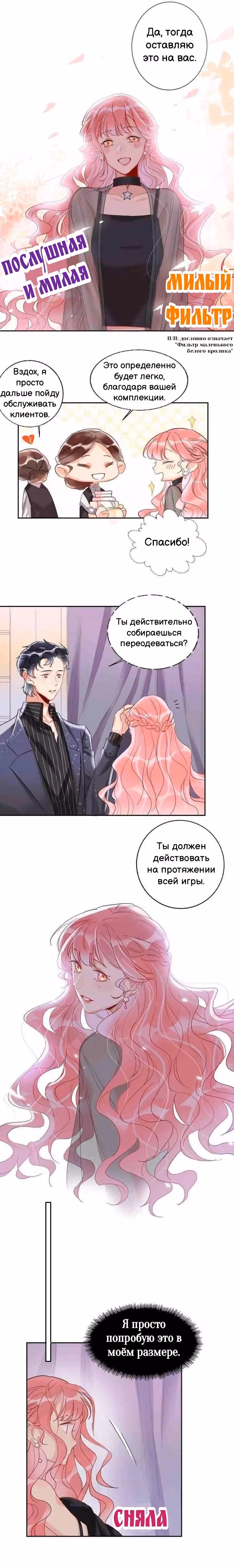 Сладкое похищение — Том 1 · Глава 12, страница 5