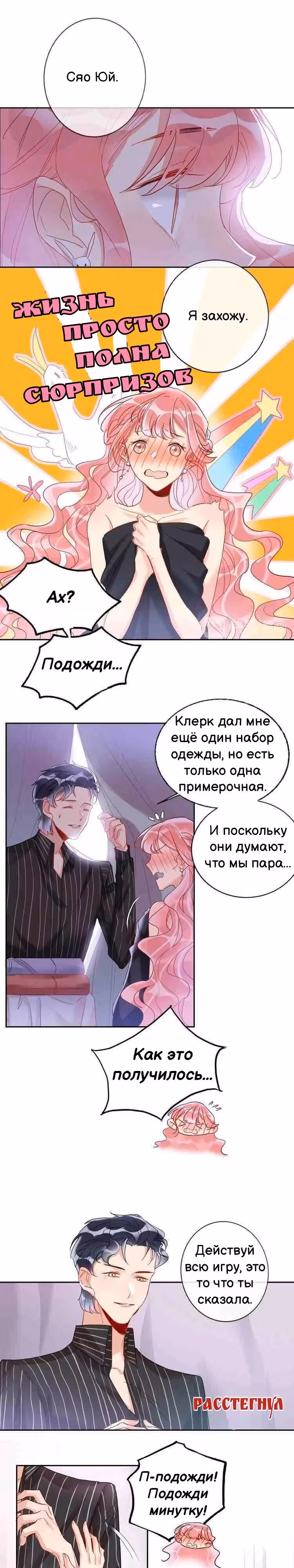 Сладкое похищение — Том 1 · Глава 12, страница 6