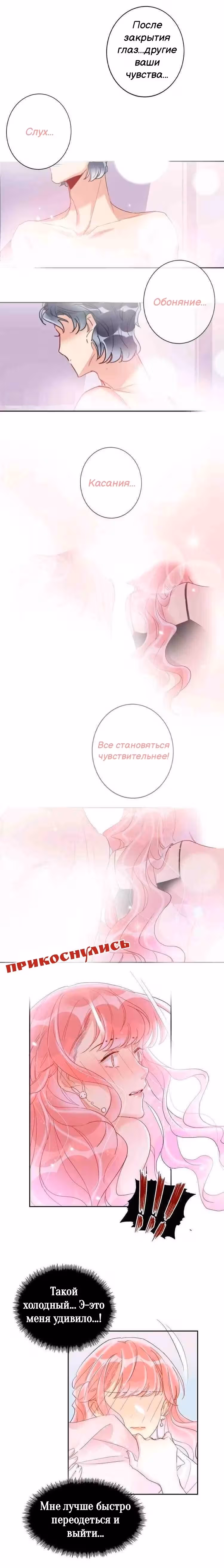 Сладкое похищение — Том 1 · Глава 12, страница 8