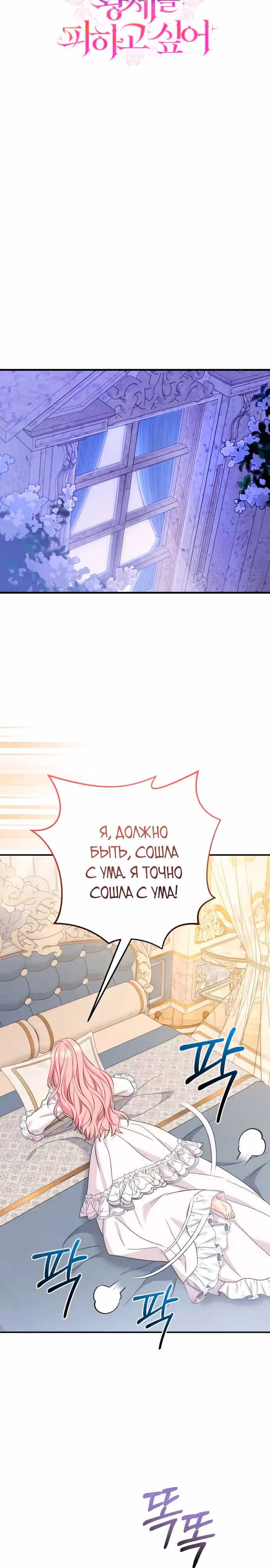 Я императрица, но избегаю императора — Том 2 · Глава 46, страница 17
