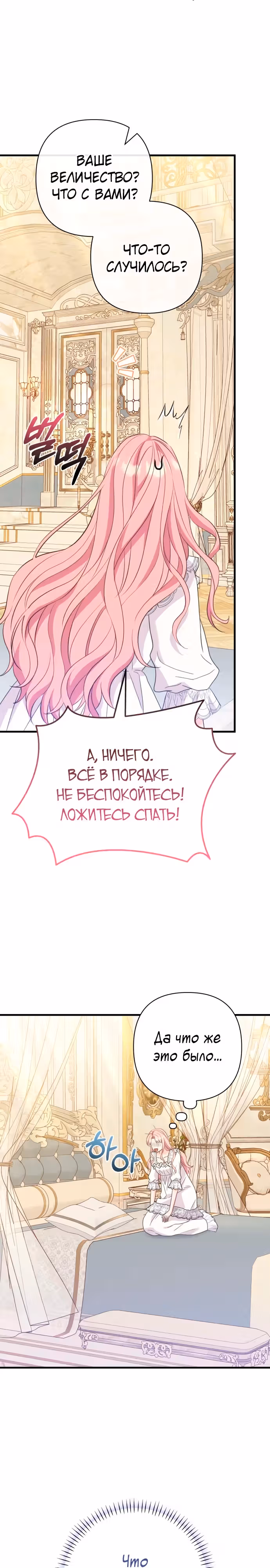 Я императрица, но избегаю императора — Том 2 · Глава 46, страница 18