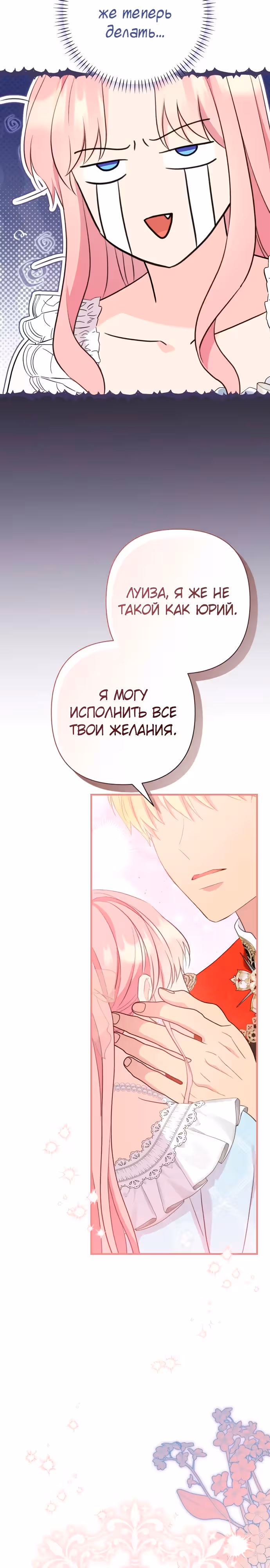 Я императрица, но избегаю императора — Том 2 · Глава 46, страница 19