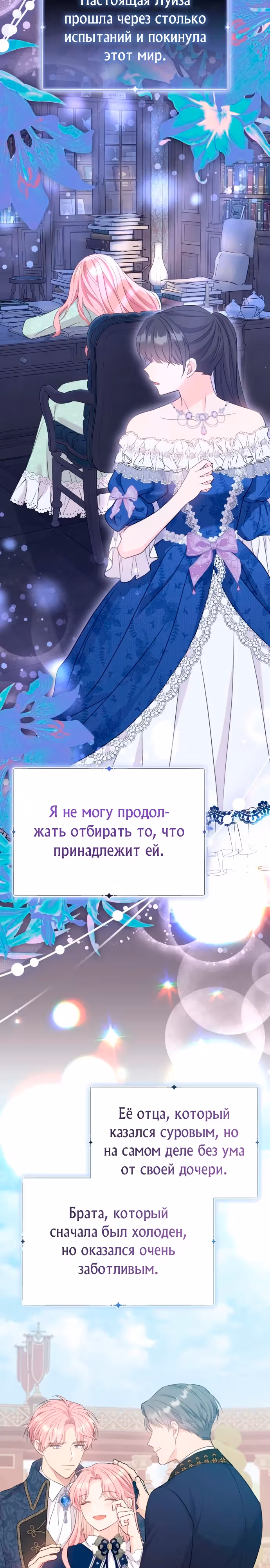 Я императрица, но избегаю императора — Том 2 · Глава 46, страница 22