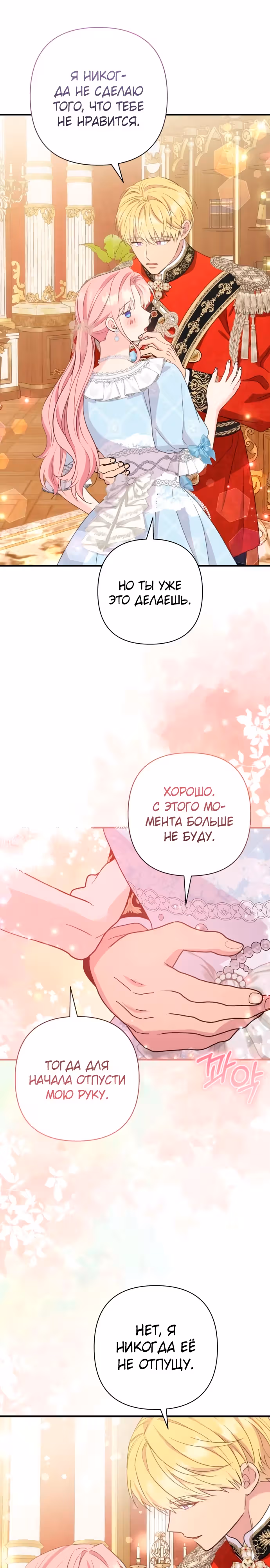 Я императрица, но избегаю императора — Том 2 · Глава 46, страница 25