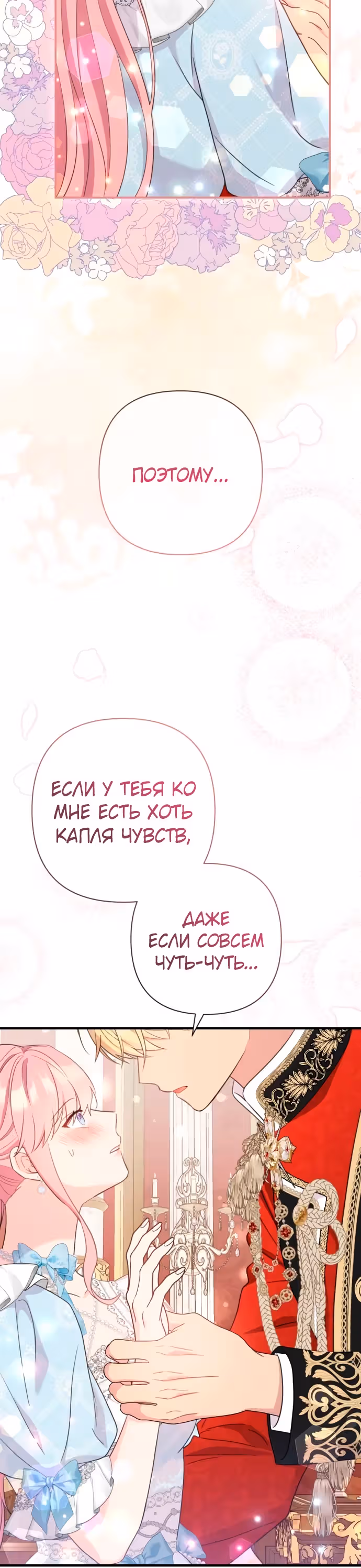 Я императрица, но избегаю императора — Том 2 · Глава 46, страница 28