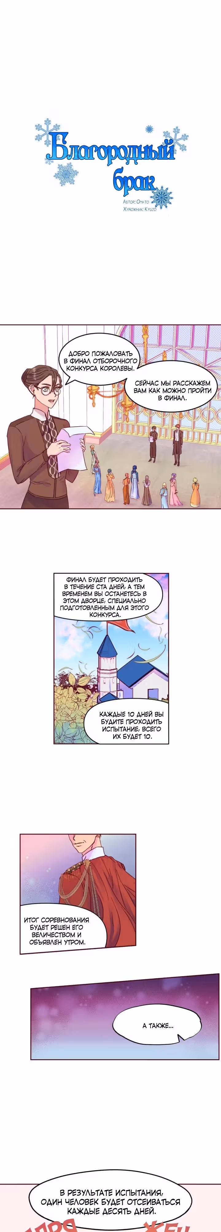 Благородный Брак — Том 1 · Глава 3, страница 1