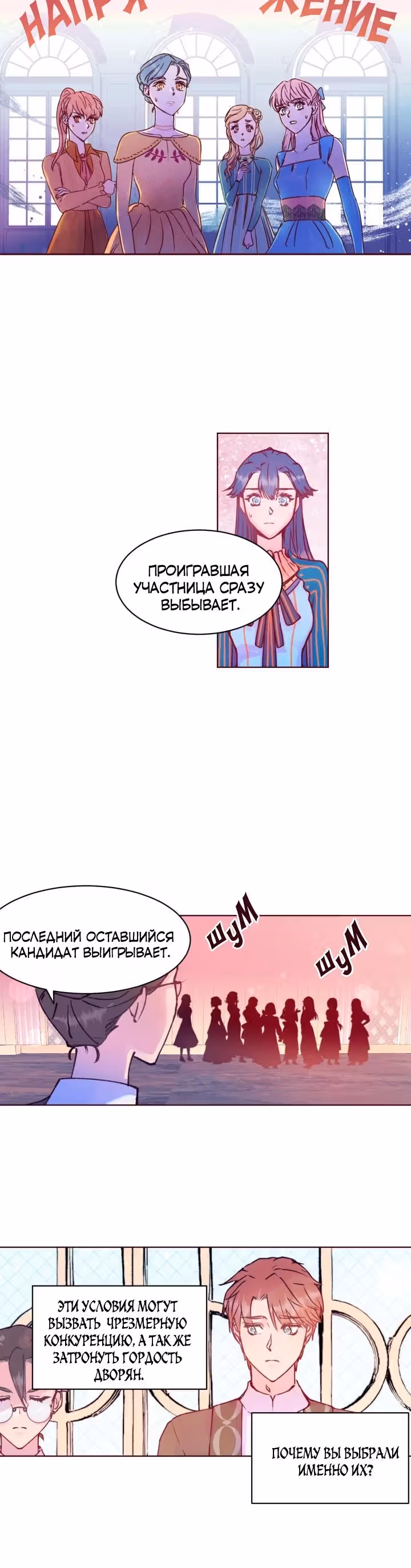 Благородный Брак — Том 1 · Глава 3, страница 2