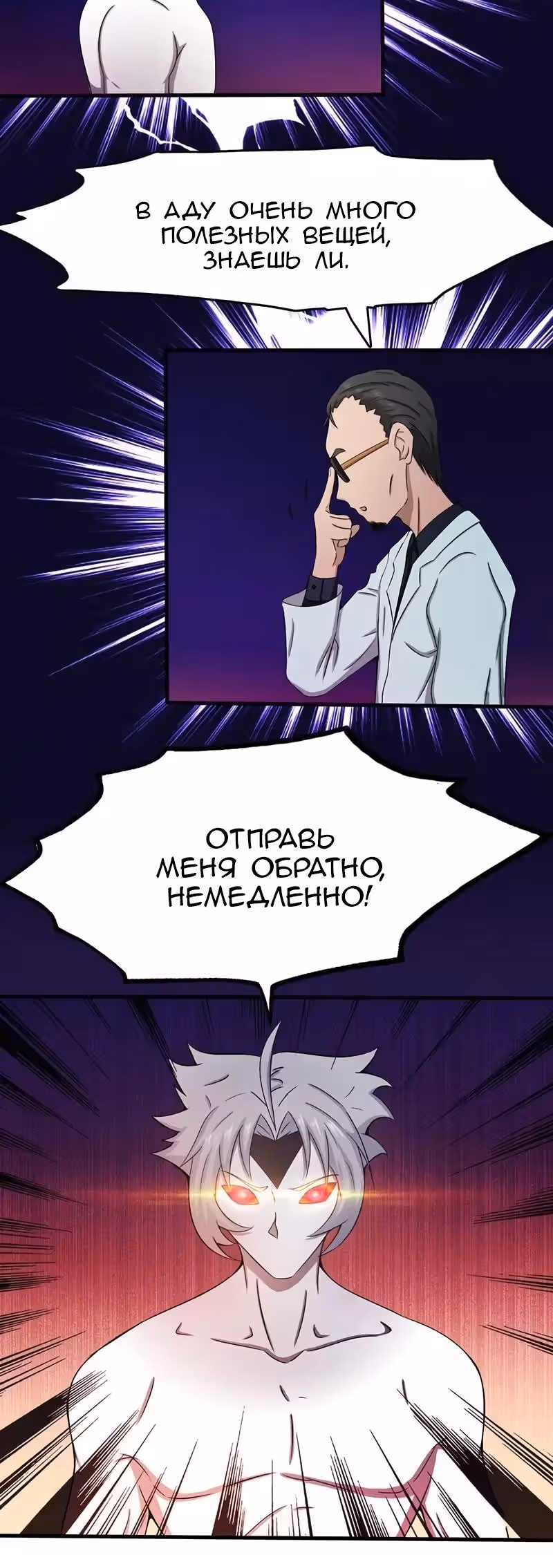Ад, что я открыл — Том 1 · Глава 16, страница 3