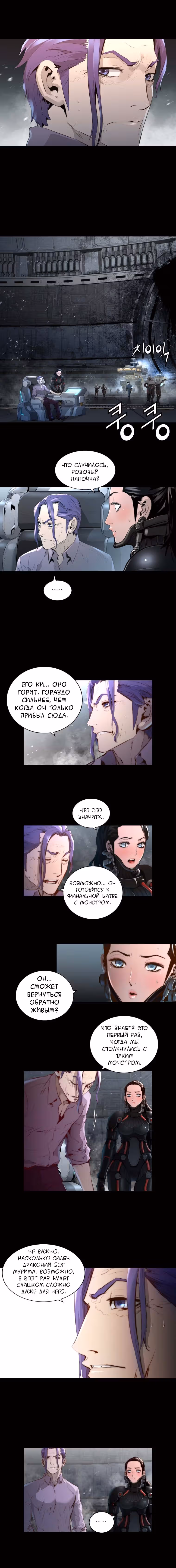 Невероятное трио — Том 2 · Глава 100, страница 2