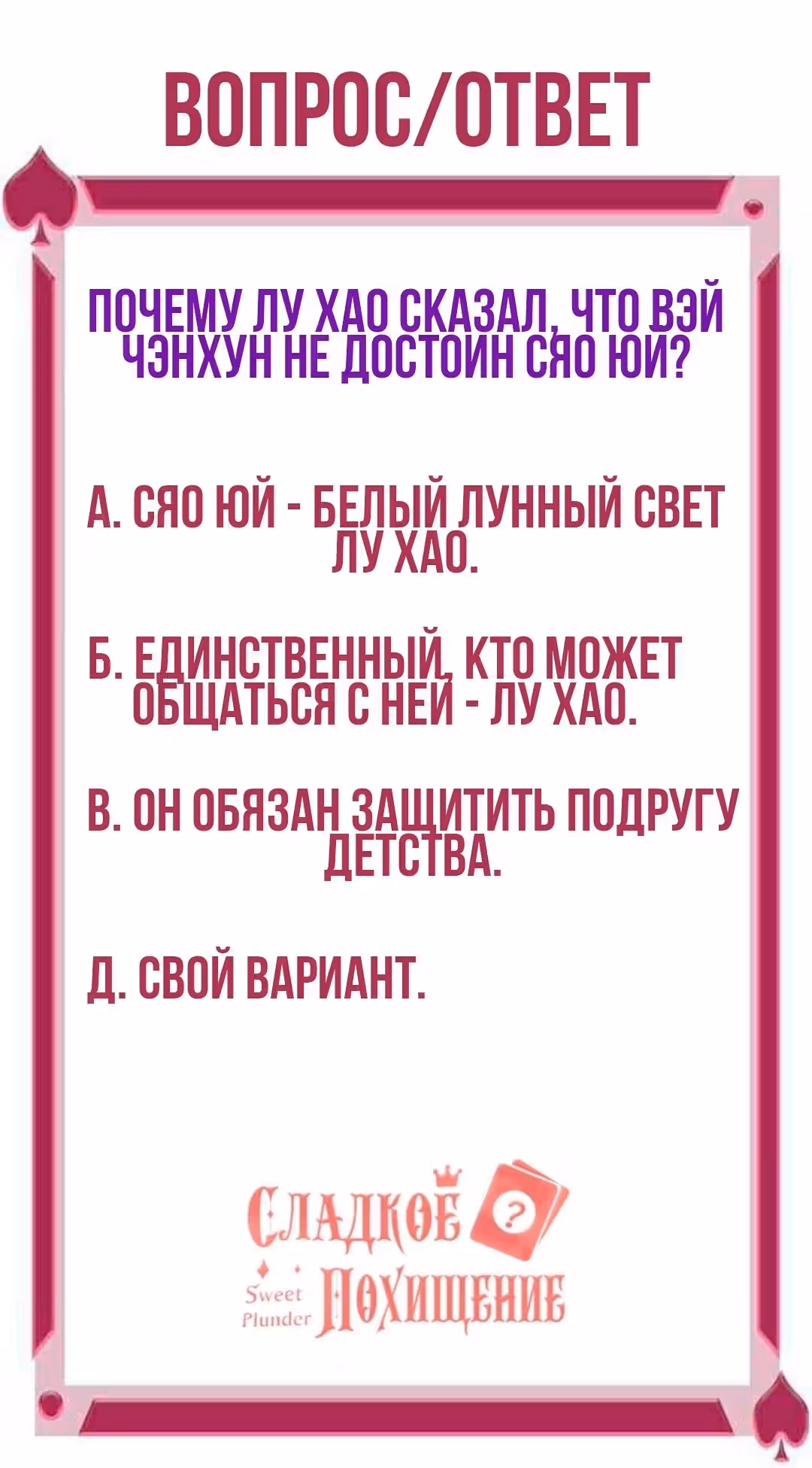 Сладкое похищение — Том 1 · Глава 13, страница 12