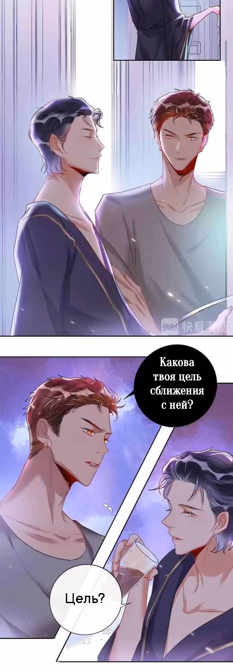 Сладкое похищение — Том 1 · Глава 13, страница 10