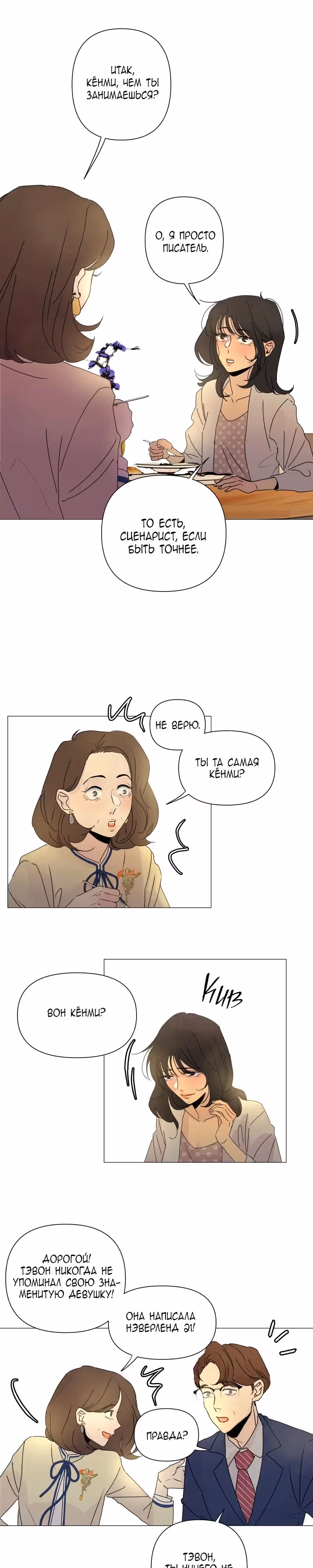 Сладкий лимон — Том 1 · Глава 10, страница 17
